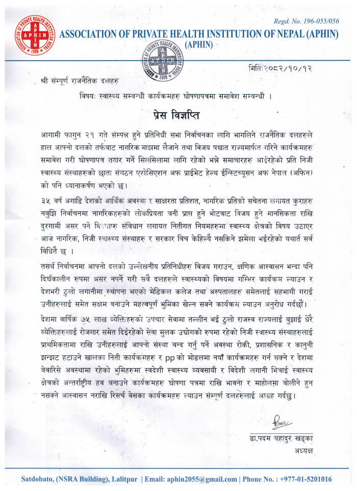 Press Release 2082-10-12